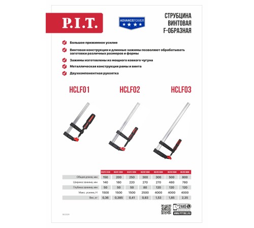 Струбцина винтовая P.I.T. ADVANCE HCLF01-0250