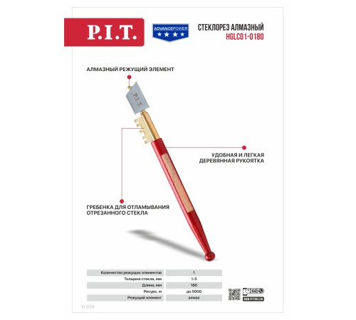 Стеклорез алмазный P.I.T. ADVANCE HGLC01-0180