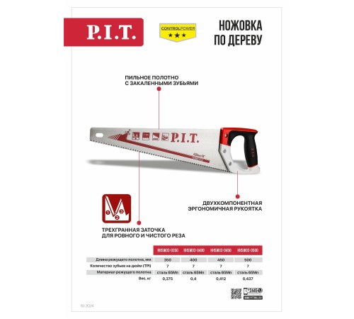 Ножовка по дереву P.I.T. CONTROL HHSW03-0450