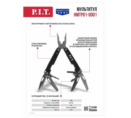 Мультитул P.I.T. ADVANCE HMTP01-0001