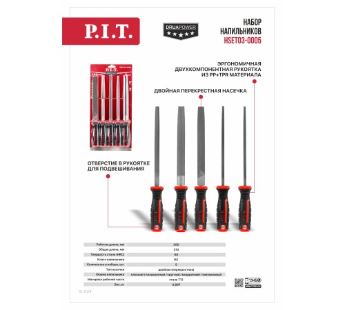 Набор напильников P.I.T. HSET03-0005