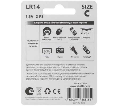 Батарейка щелочная, 1.5 В, тип C, 2 шт. LR14-2BPC Батарейка щелочная, 1.5 В, тип C, 2 шт. LR14-2BPC