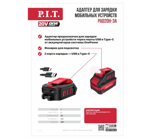 Адаптер для зарядки мобильных устройств P.I.T. PAD20H-3A