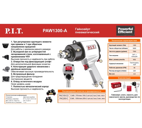 Гайковерт ударный пневматический P.I.T. PAW1300-A