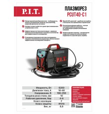 Плазморез P.I.T. PCUT40-C1