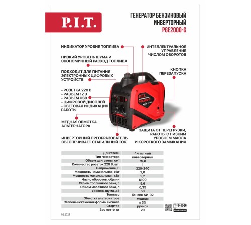 Генератор бензиновый инверторный P.I.T. PGE2000-G
