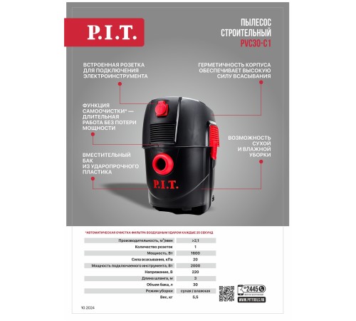 Пылесос строительный сетевой P.I.T. PVC30-C1