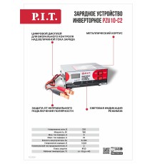 Зарядное устройство инверторное P.I.T. PZU10-C2