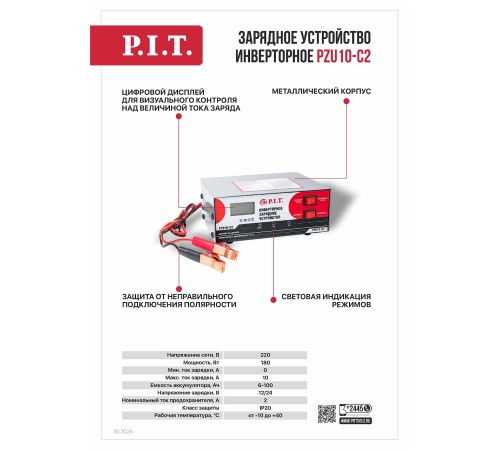 Зарядное устройство инверторное P.I.T. PZU10-C2