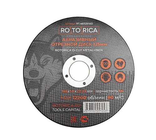 Абразивный отрезной диск Rotorica D-Cut 125х1,0х22,23мм Metal+Inox Абразивный отрезной диск Rotorica D-Cut 125х1,0х22,23мм Metal+Inox