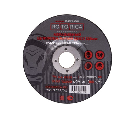 Абразивный шлифовальный диск Rotorica D-Grind 125x6,4х22,23мм Абразивный шлифовальный диск Rotorica D-Grind 125x6,4х22,23мм