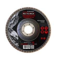 Прямой абразивный КЛТ Rotorica 125х22мм, P40