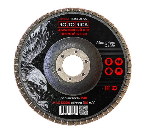 Прямой абразивный КЛТ Rotorica 125х22мм, P40