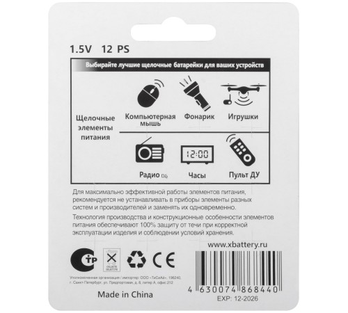 Батарейка щелочная, тип AG1*2 шт, AG3*2 шт, AG10*2 шт, AG12*2 шт, AG13*4 шт SETLR-12BPC Батарейка щелочная, тип AG1*2 шт, AG3*2 шт, AG10*2 шт, AG12*2 шт, AG13*4 шт SETLR-12BPC