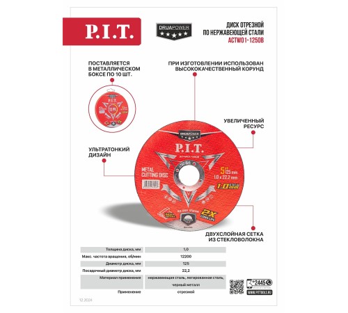 Диск отрезной по металлу и нерж. стали P.I.T. DRUA ACTW01-1250B