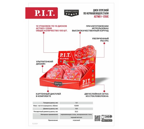 Диск отрезной по металлу и нерж. стали P.I.T. DRUA ACTW01-1250C