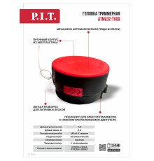 Головка-шпуля для триммеров P.I.T. ATML02-TH09