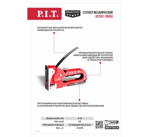 Степлер механический P.I.T. DRUA HSTG01-S0004