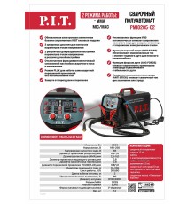 Сварочный полуавтомат P.I.T. PMIG205-С2