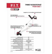 Триммер аккумуляторный P.I.T. PTR20H-300A (1 АКБ, ЗУ)