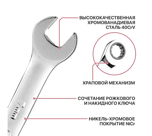 Ключ комбинированный с храповым механизмом P.I.T. ADVANCE HRCW01-0007