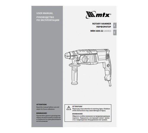 Перфоратор электрический MTX MRH-600-22, SDS-Plus, 600 Вт, 2,2 Дж, 3+1 режима Перфоратор электрический MTX MRH-600-22, SDS-Plus, 600 Вт, 2,2 Дж, 3+1 режима