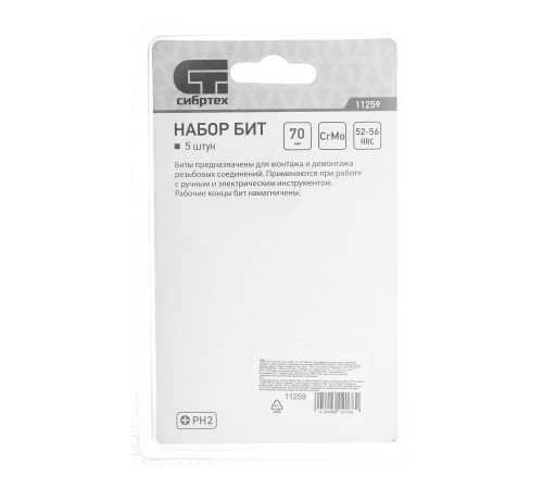 Набор бит PH2 x 70, сталь CrMo, 5 шт. Сибртех