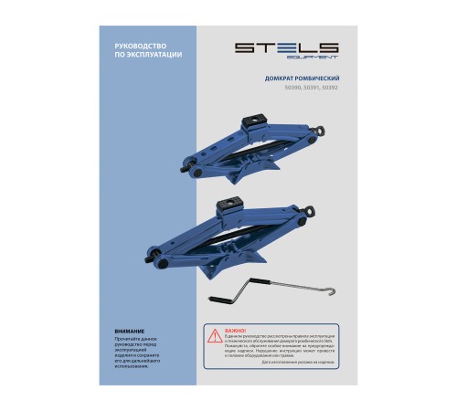 Домкрат ромбический 2 т, 120-413 мм Stels