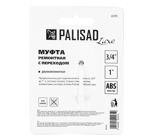 Муфта соединительная с переходом 3/4-1, пластмассовая Palisad