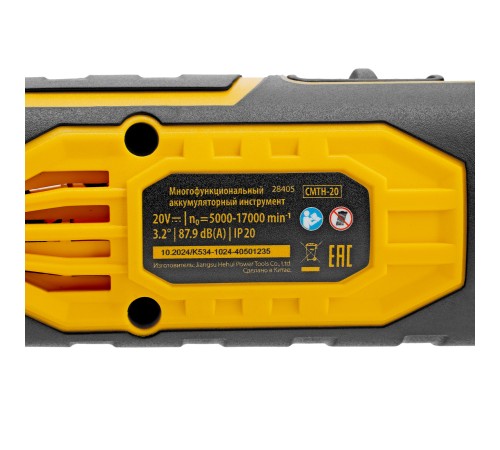 Инструмент многофункциональный аккумуляторный CMTH-20, Li-Ion, 20 В// Denzel