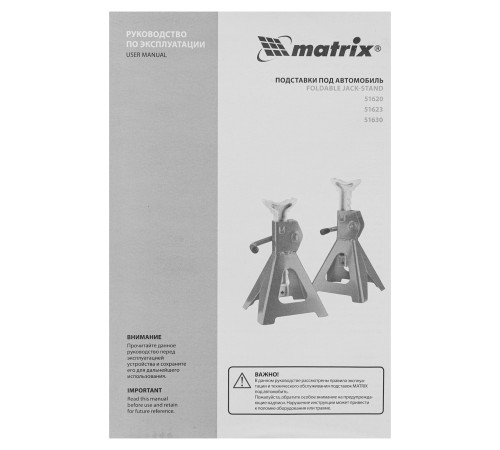 Подставки под машину регулируемые, 2 т, H подъема 275-420 мм, 2 шт Matrix Подставки под машину регулируемые, 2 т, H подъема 275-420 мм, 2 шт Matrix