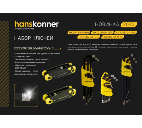 Набор шестигранных ключей, 1, 5-8 мм, 8 шт, S2, складные, Hanskonner Набор шестигранных ключей, 1, 5-8 мм, 8 шт, S2, складные, Hanskonner