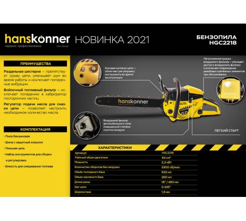 Бензопила Hanskonner HGC2218 Бензопила Hanskonner HGC2218