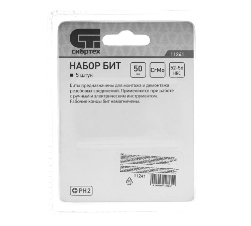 Набор бит PH2 x 50, сталь CrMo, 5 шт. Сибртех