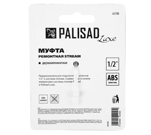 Муфта ремонтная для шланга, двухкомпонентная, 1/2, пластмассовая Palisad Муфта ремонтная для шланга, двухкомпонентная, 1/2, пластмассовая Palisad