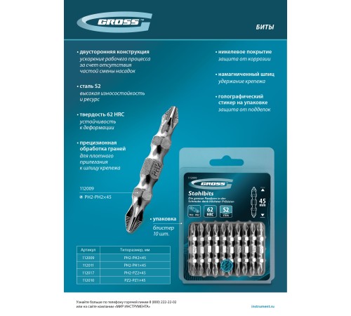 Бита двухстор., PZ2-PZ1х45мм, сталь S2, 10шт. Gross