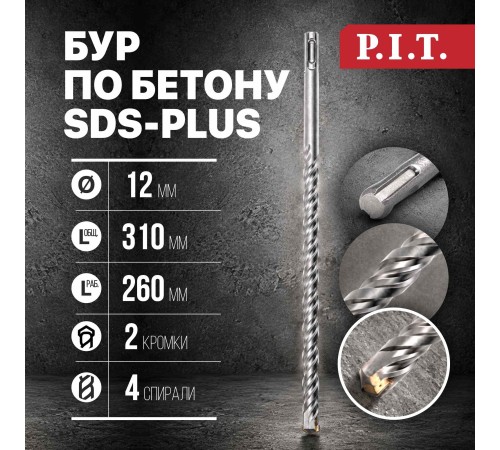 Бур по бетону SDS-Plus P.I.T. P03D0026
