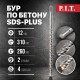 Бур по бетону SDS-Plus P.I.T. P03D0026