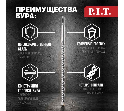 Бур по бетону SDS-Plus P.I.T. P03D0026
