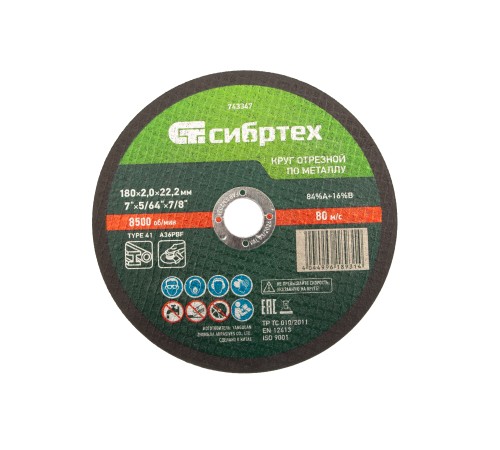Круг отрезной по металлу, 180 х 2,0 х 22,2 мм Сибртех
