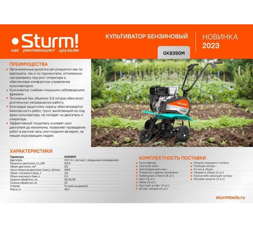 Культиватор бензиновый Sturm! GK8390M Культиватор бензиновый Sturm! GK8390M
