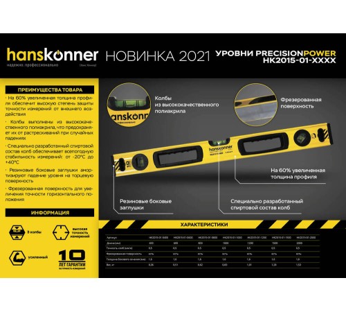 Уровень 800 мм, фрезеров., магнитный, 3 глазка, точность 0.5мм/м, Hanskonner
