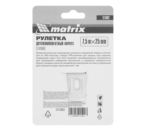 Рулетка Strong,7,5 м х 25 мм,обрезиненный корпус Matrix