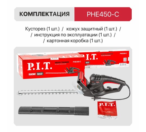 Кусторез сетевой P.I.T. PHE450-C