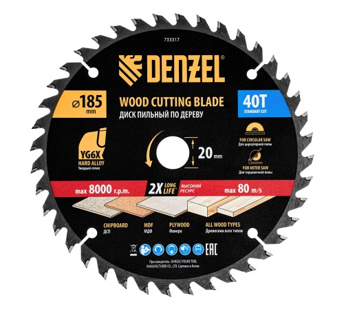 Пильный диск по дереву ф185 х 20 мм, 40 зубьев Denzel