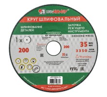 Круг шлифовальный, 200 х 20 х 32 мм, 63С, F60, (K, L) "Луга"