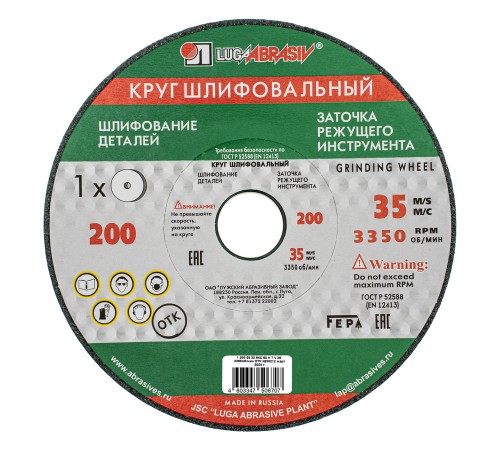 Круг шлифовальный, 200 х 20 х 32 мм, 63С, F60, (K, L) &amp;quot;Луга&amp;quot;