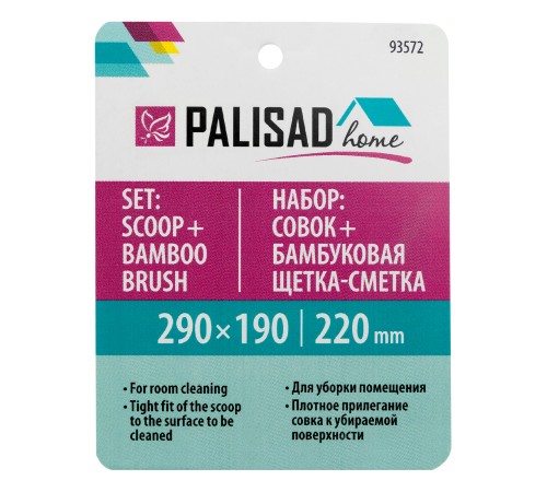 Набор: совок 290x190 мм и бамбуковая щетка-сметка 220 мм, Home Palisad Набор: совок 290x190 мм и бамбуковая щетка-сметка 220 мм, Home Palisad