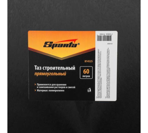 Таз прямоугольный строительный, 60 л Sparta Таз прямоугольный строительный, 60 л Sparta