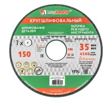 Круг шлифовальный, 150 х 16 х 32 мм, 63С, F60, (K, L) "Луга"